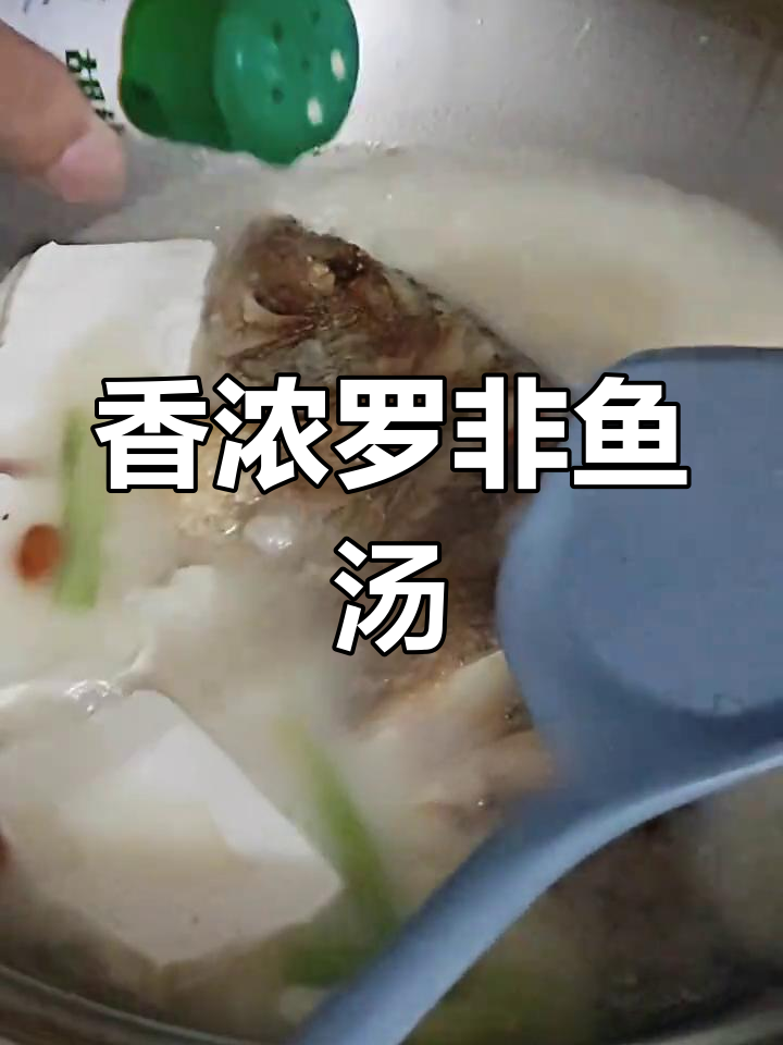 罗非鱼汤的家常做法,轻松学会