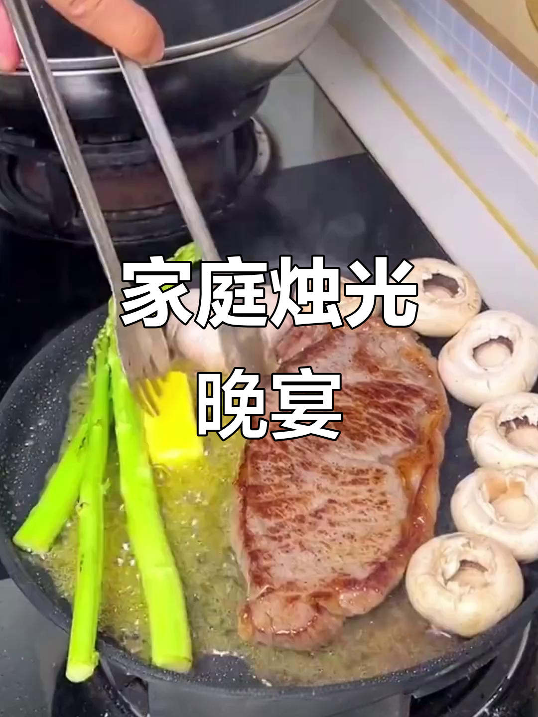 在家也能享受浪漫烛光晚餐，幸福感满满！