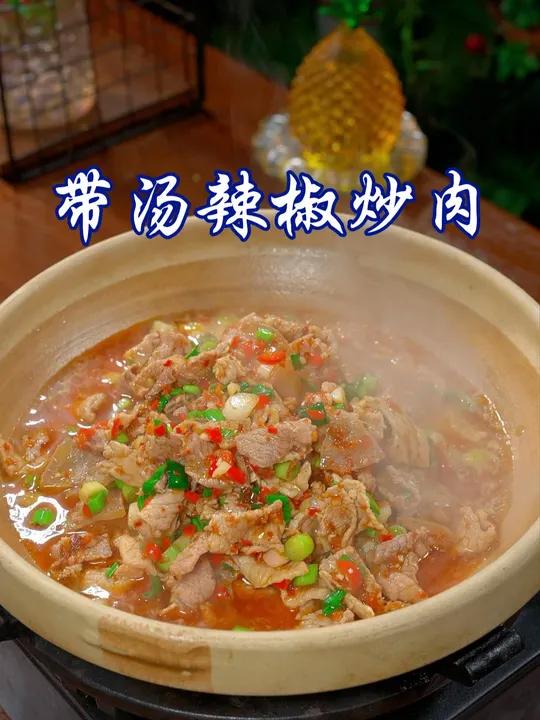 下饭界的扛把子,#带汤辣椒炒肉,汤汁拌饭都能多吃三大碗#美食 #美食教程 #家常菜
