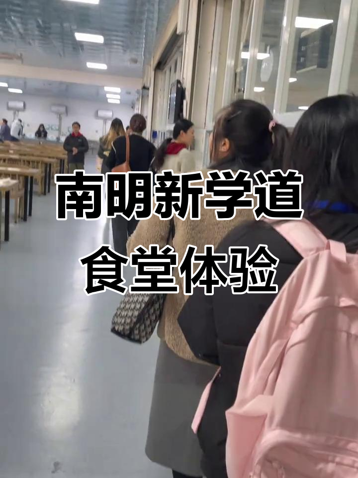 重庆南明新学道学校食堂探秘,烧白和盐菜让人怀念