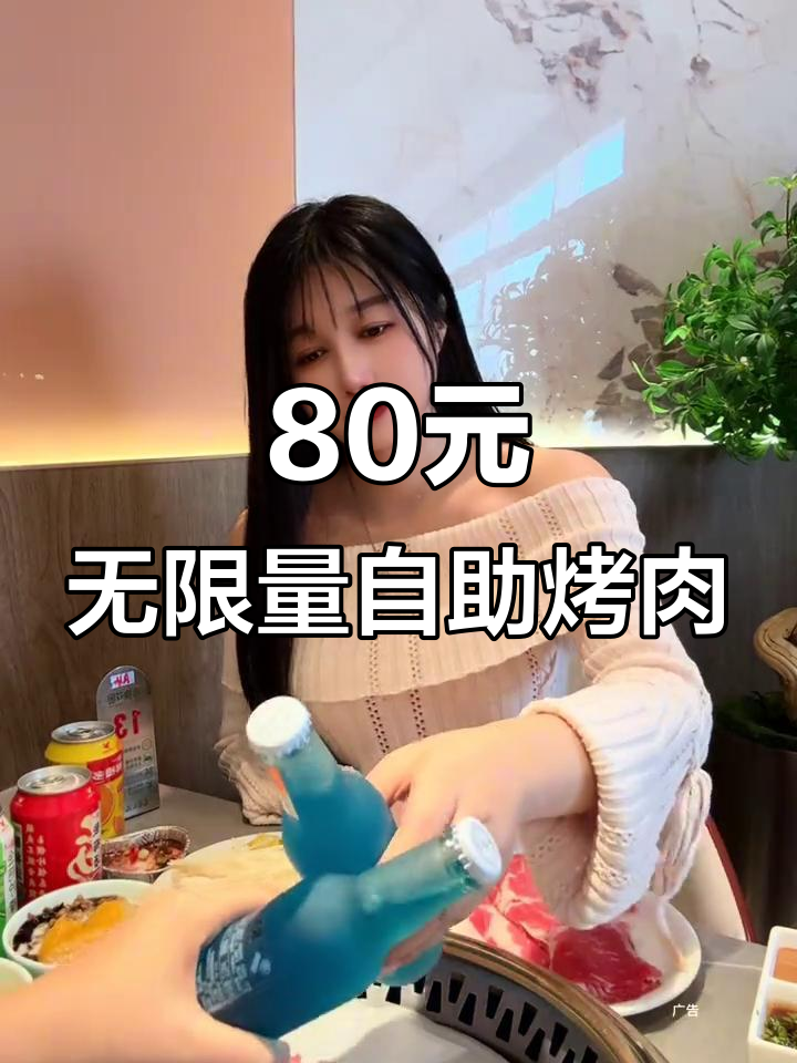 通县新开玫瑰花园自助烤肉，80元畅吃200+道美食！