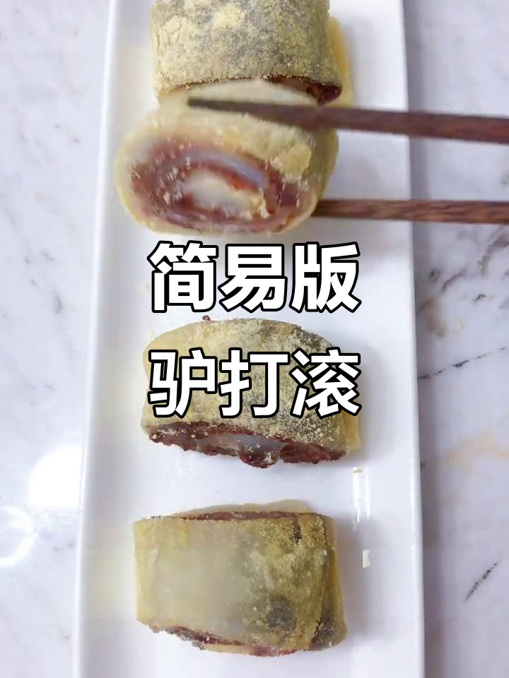 微波炉驴打滚,简单又好吃的软糯小点心