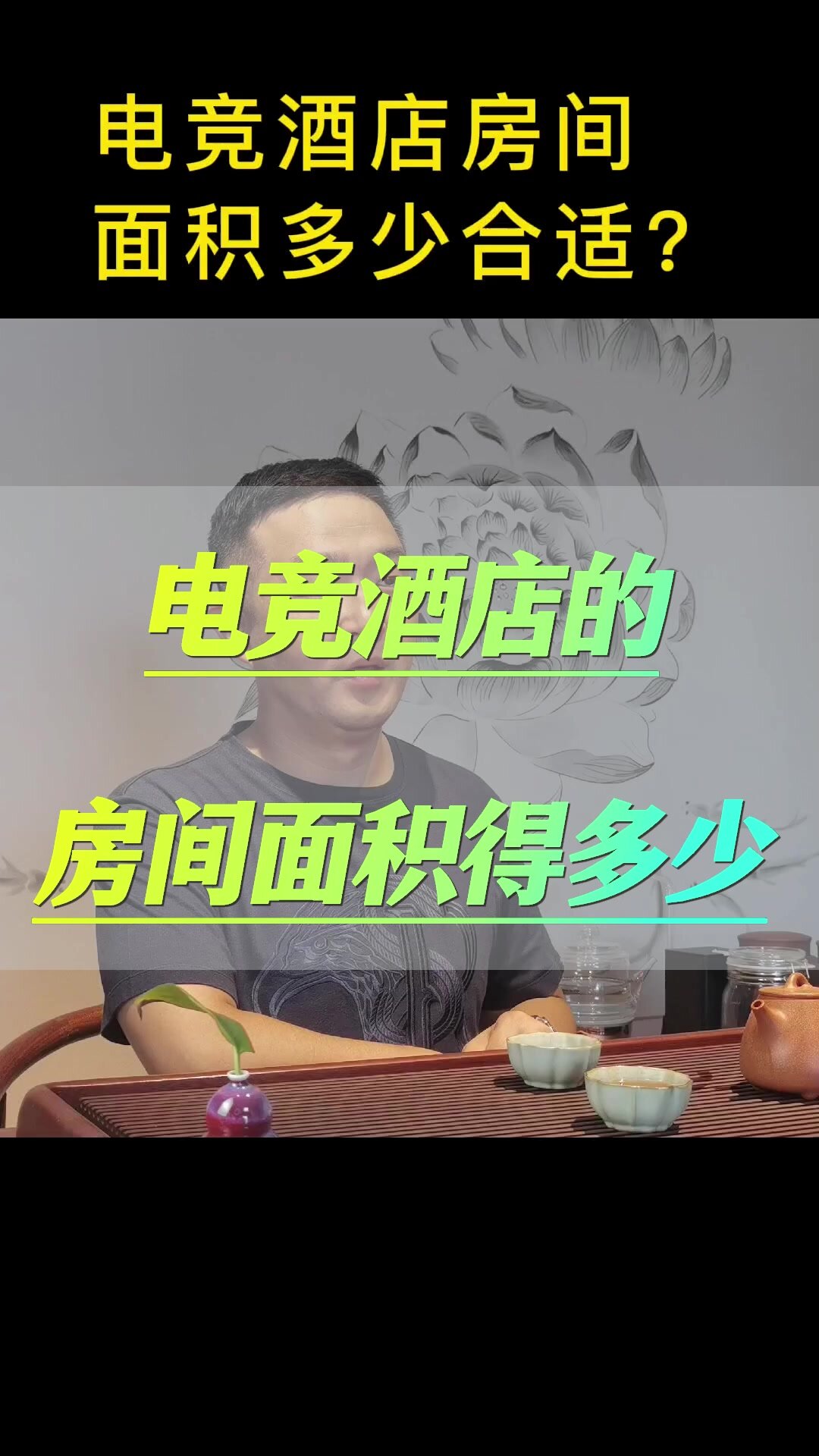 电竞酒店每个房间的面积需要多少呢?