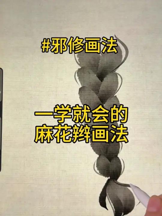 邪修画法画麻花辫,超级简单!一学就会!#画画教程 #iPad #procreate#插画#