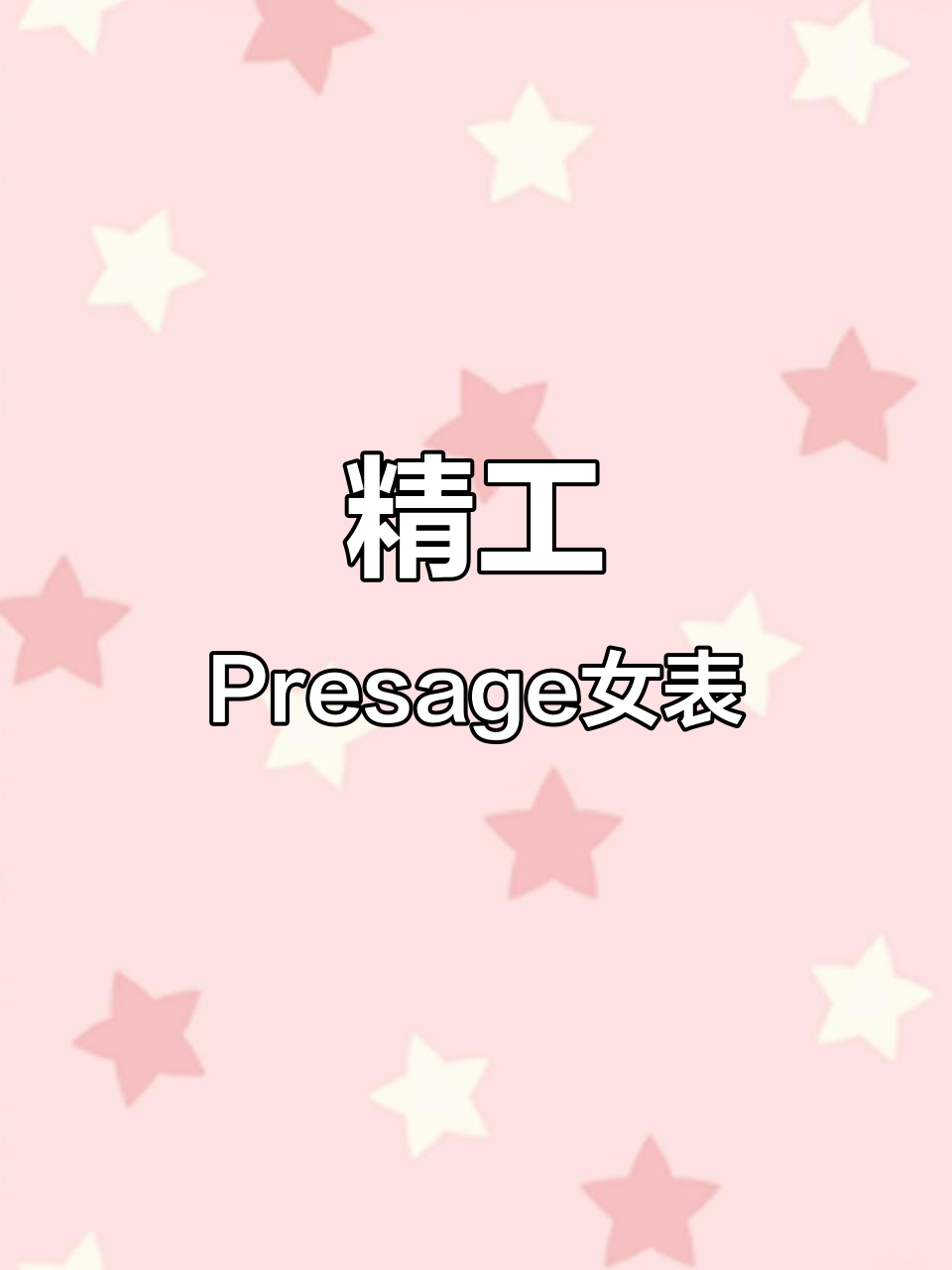 精工Presage机械女表，鸡尾酒系列魅力尽显