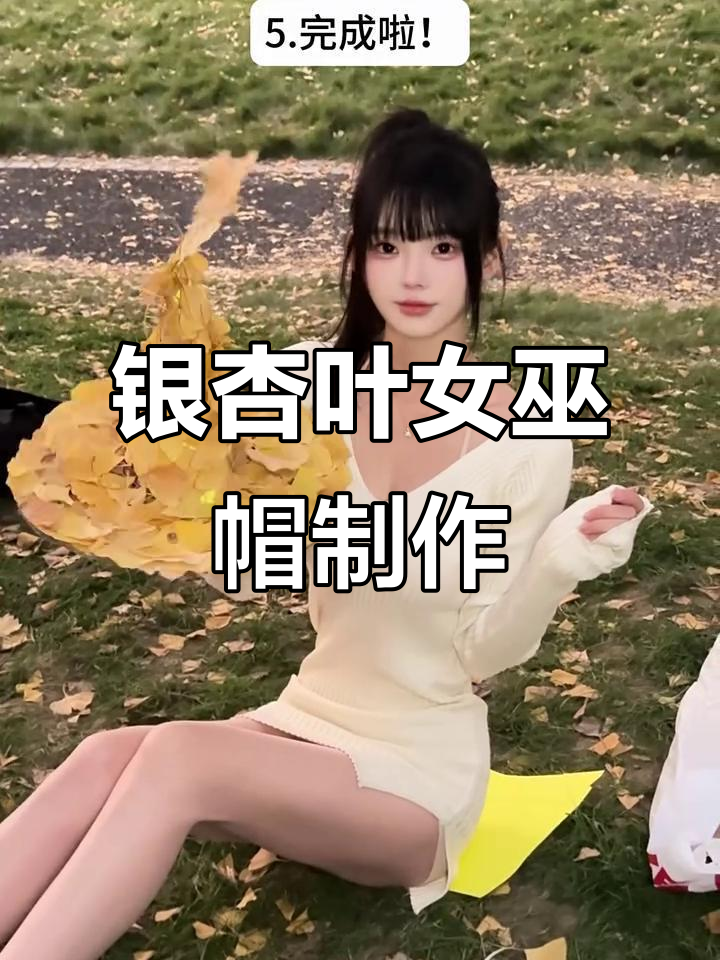 用银杏叶做女巫帽,挑战全网最火手工创意