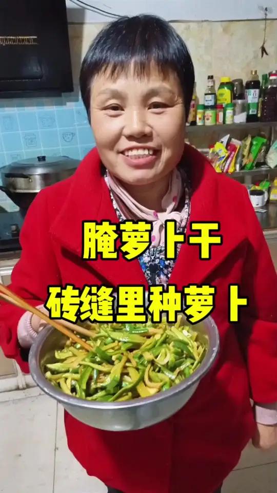 腌萝卜干 纯天然绿色食品 农村人的生活 自制咸菜 舌尖上的味道 乡村味道