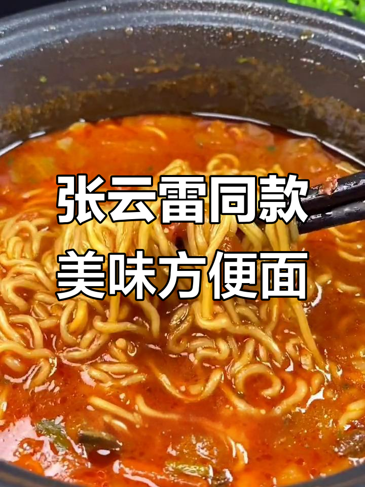 张云雷教你做不普通的方便面,西红柿和老干妈让味道升级
