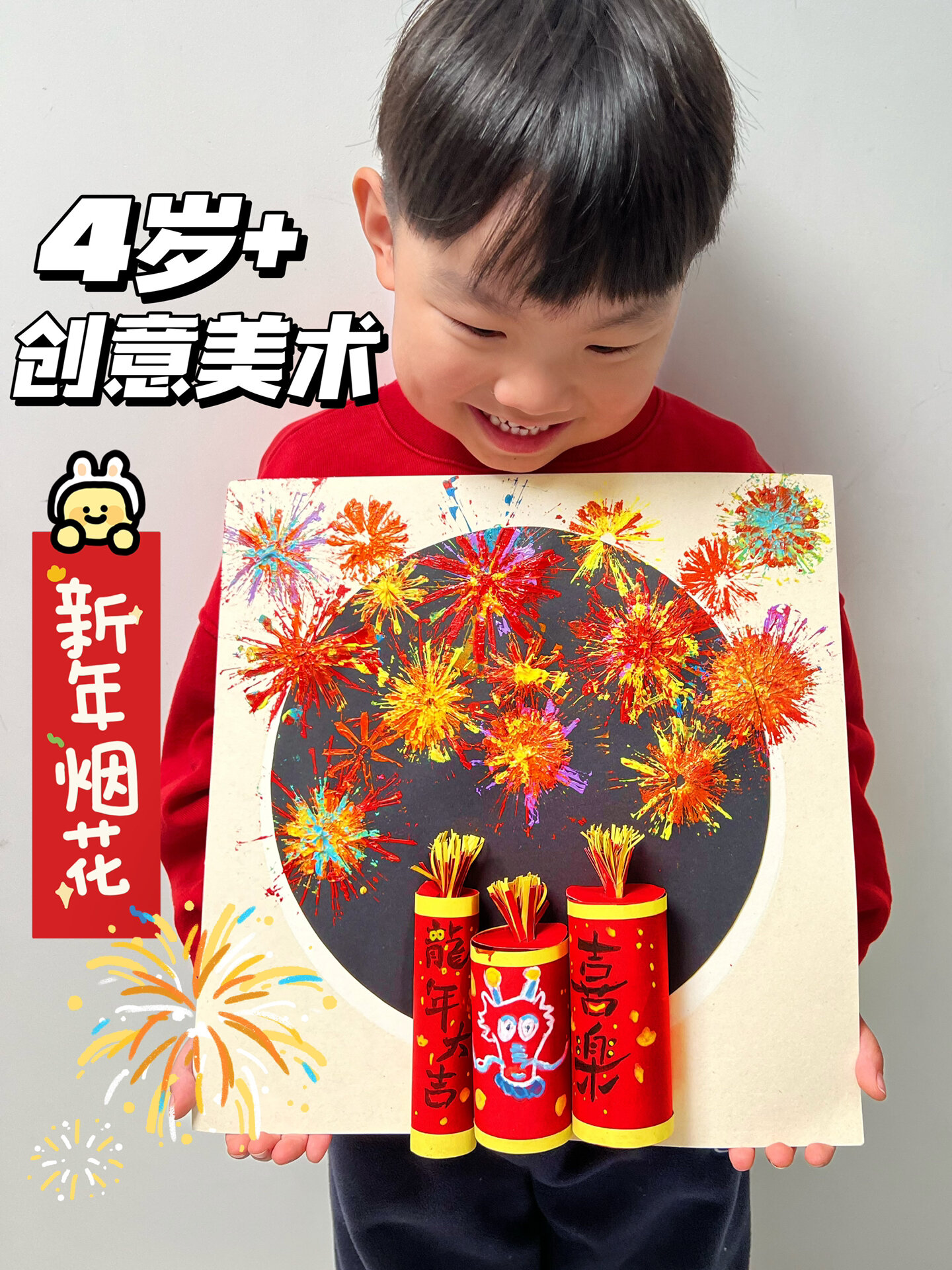 幼儿园创意美术《新年烟花》