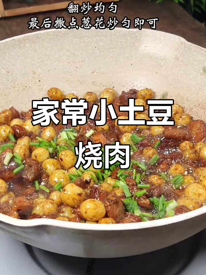 小土豆烧肉,家常做法大揭秘!