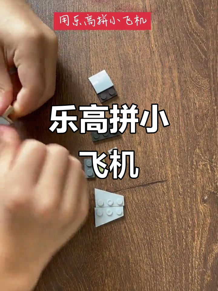 用乐高积木拼出可爱小飞机,简单又有趣!