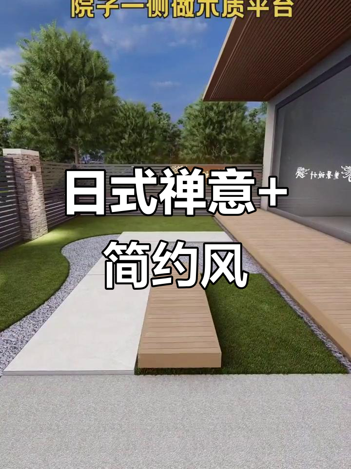 假期结束,现代与日式风格碰撞的庭院设计
