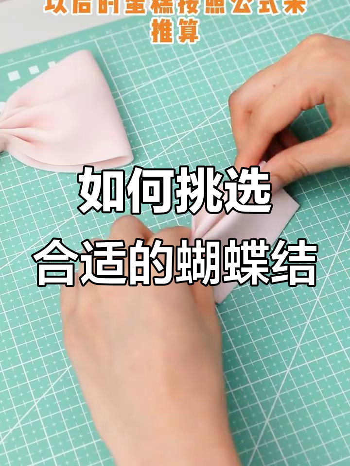 蛋糕尺寸不同，蝴蝶结大小怎么选才合适？