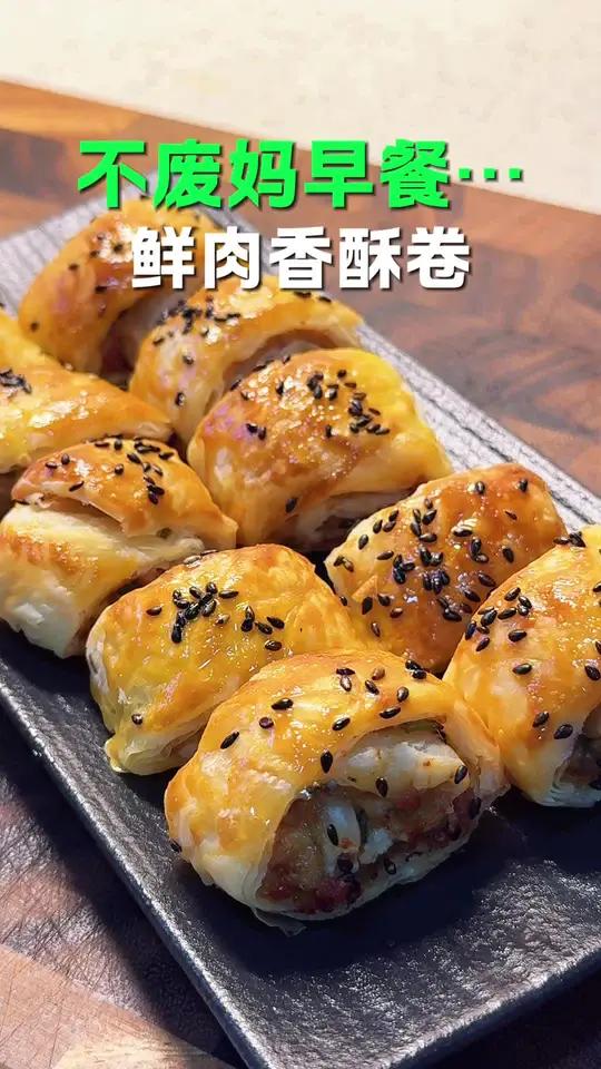 手抓饼的神仙吃法,早餐就给孩子做这个鲜肉香酥卷,简单营养又好吃