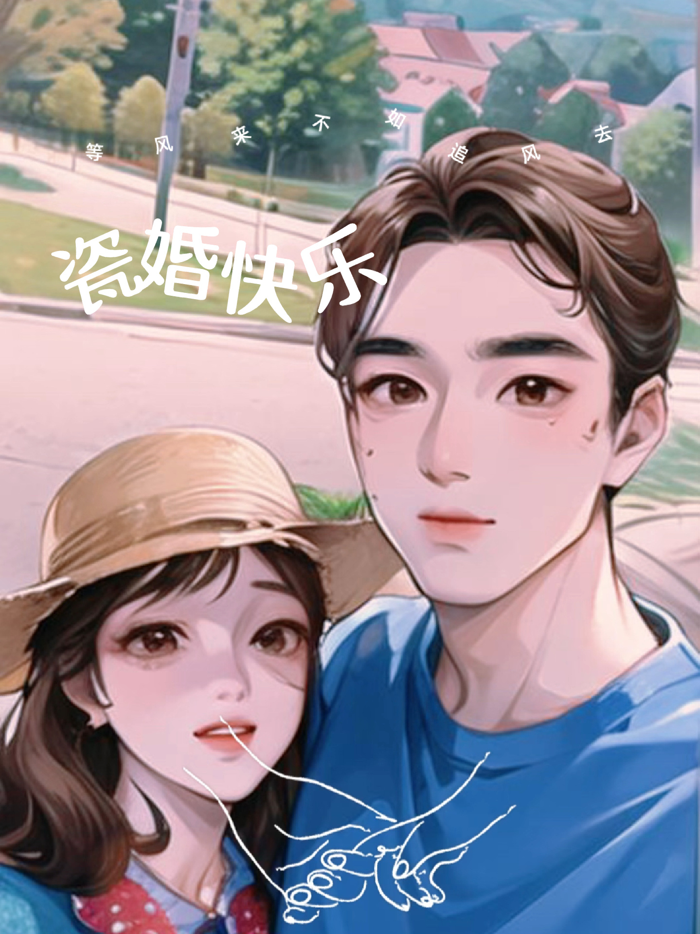 20周年瓷婚快乐