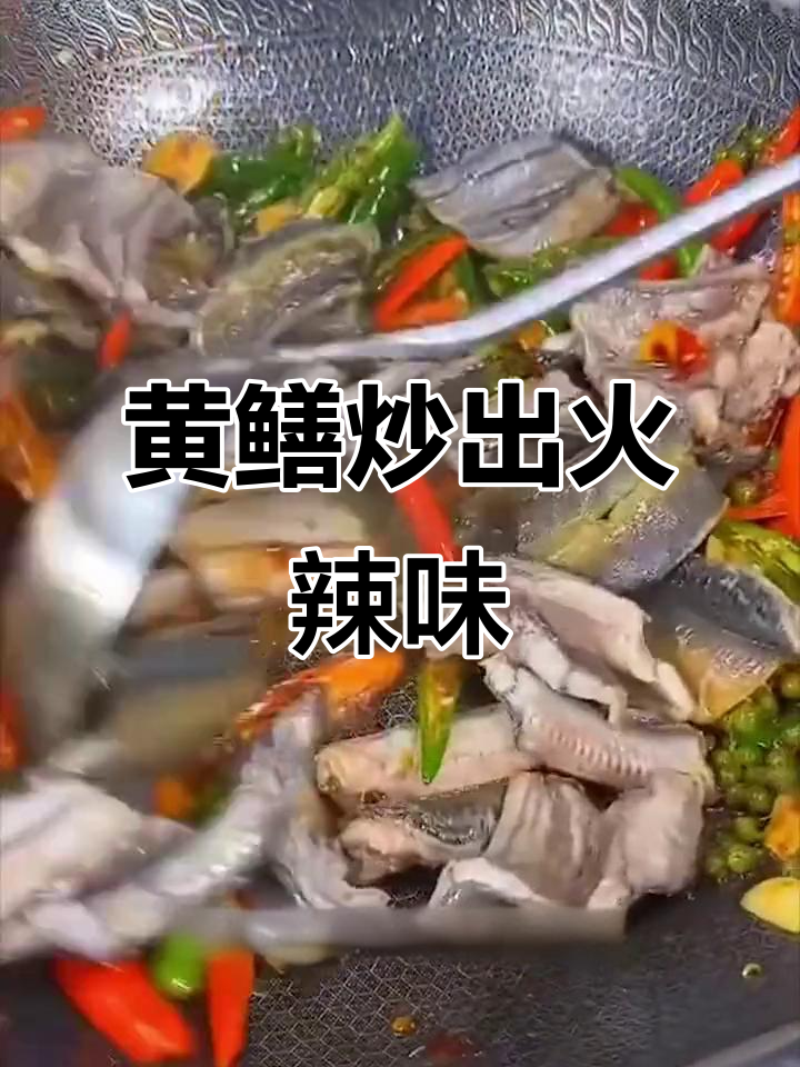 麻辣鲜嫩的黄鳝片,简单几步搞定下饭神器
