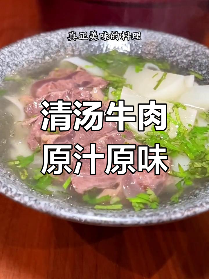 澳洲和牛清汤,简单调味尽显美味