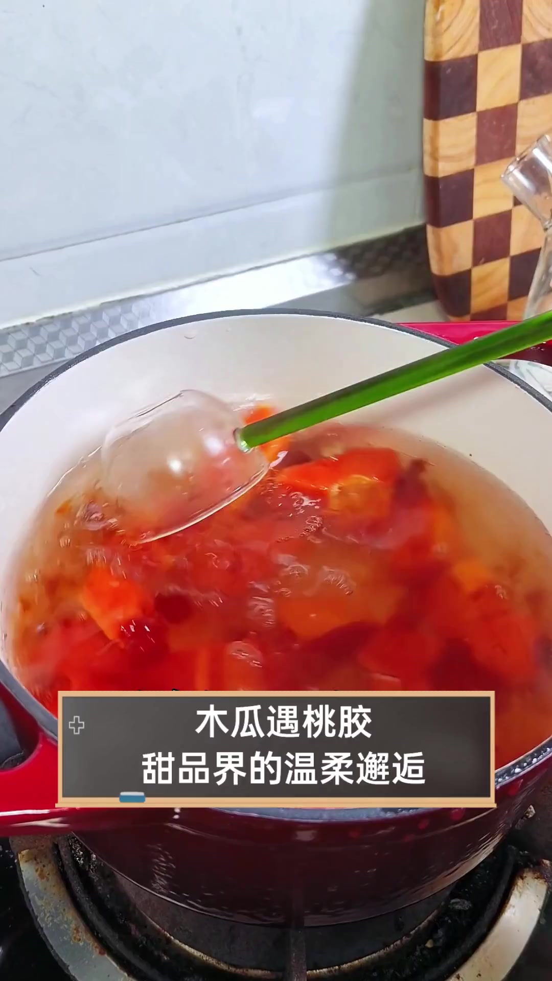木瓜遇桃胶,甜品界的温柔邂逅