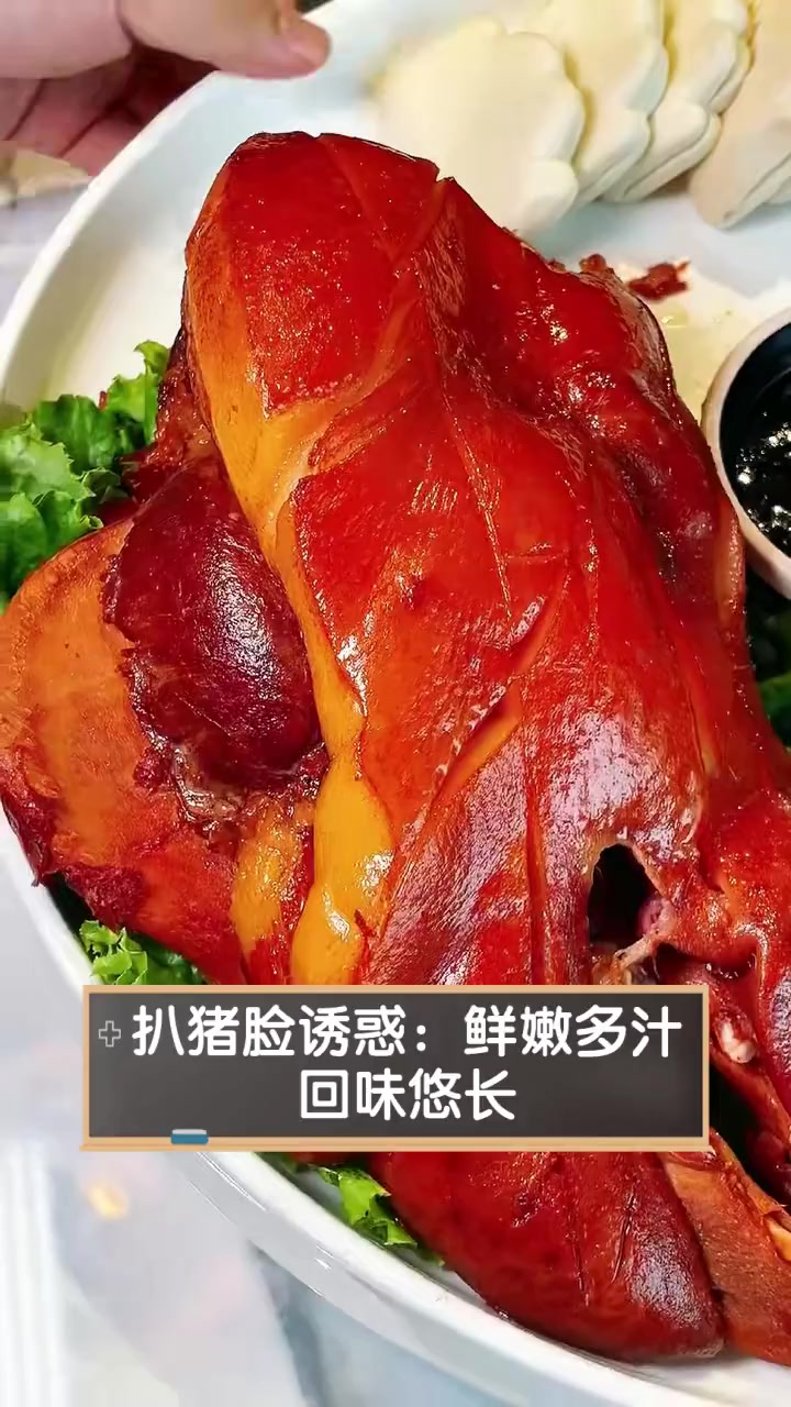 扒猪脸诱惑:鲜嫩多汁,回味悠长