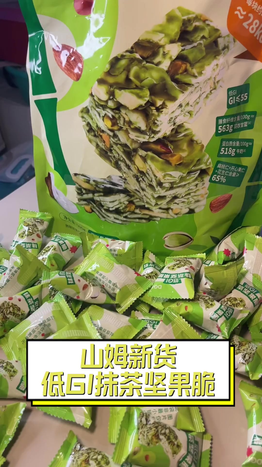 山姆新货,低GI抹茶坚果脆