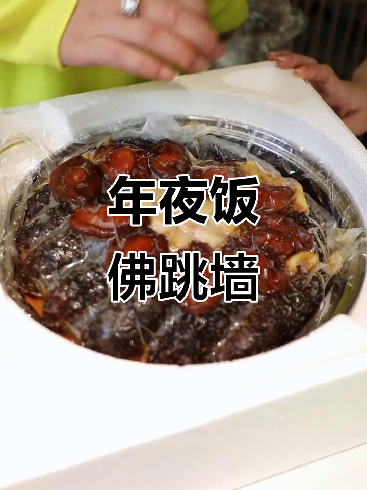 佛跳墙年夜饭必备,十几种食材一网打尽