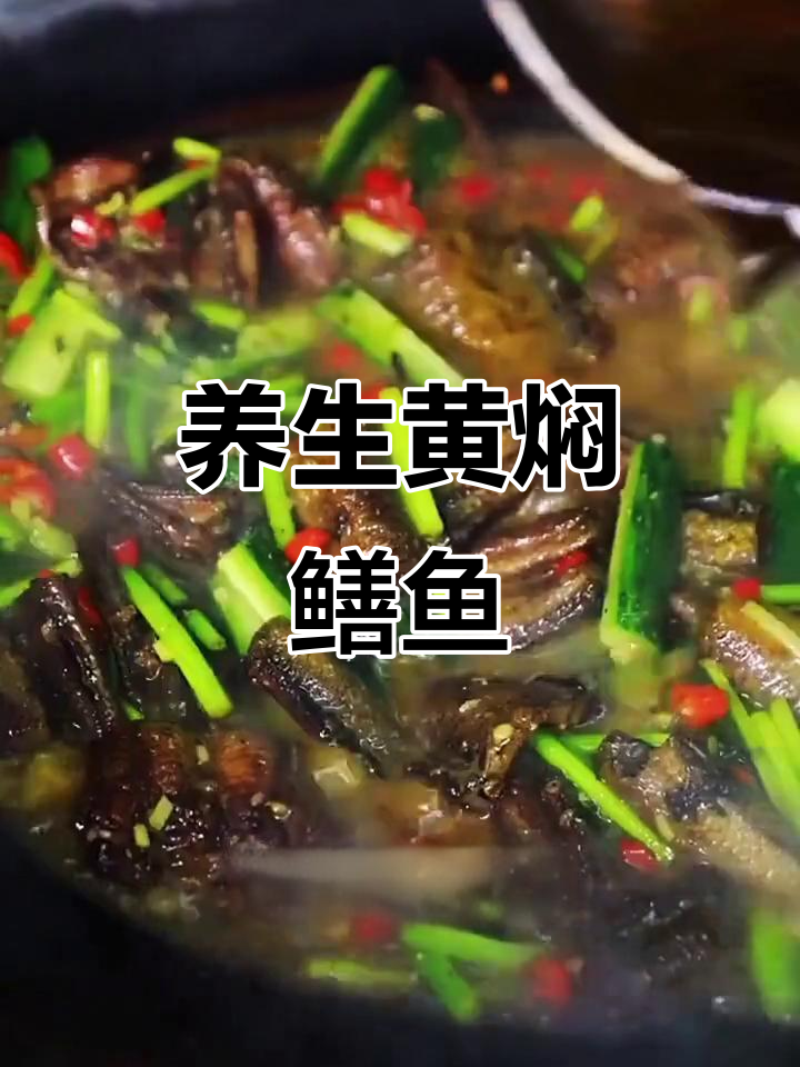 黄焖鳝鱼,鲜嫩又入味,黄瓜紫苏搭配更诱人