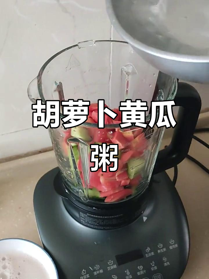 胡萝卜黄瓜粥,简单又营养的早餐做法