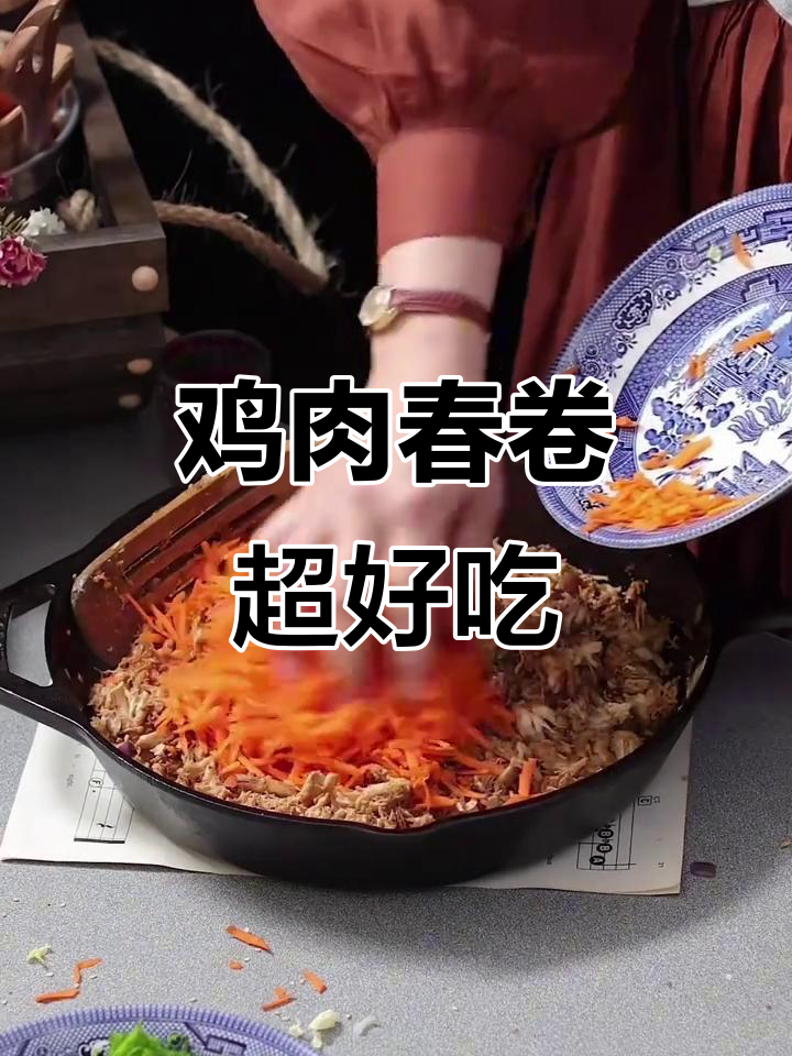 你尝过鸡肉春卷吗?外酥里嫩,治愈系美食来袭