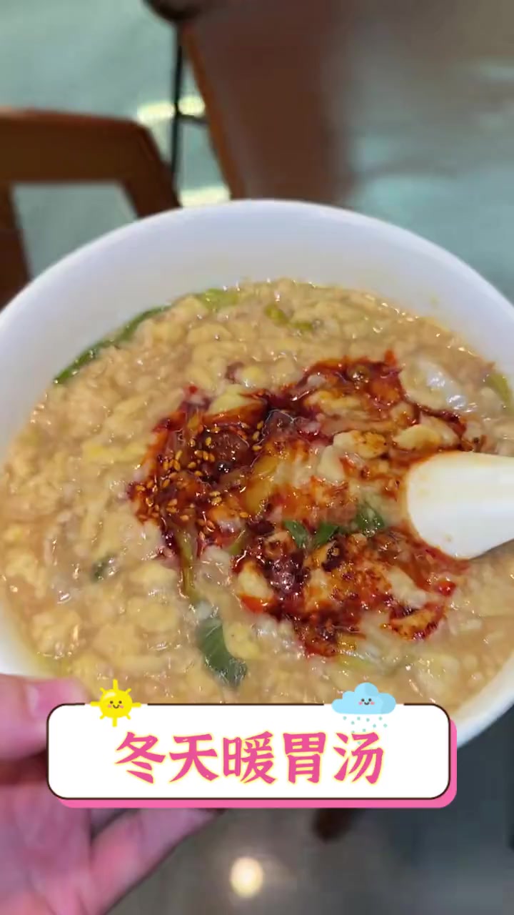 冬天暖胃汤