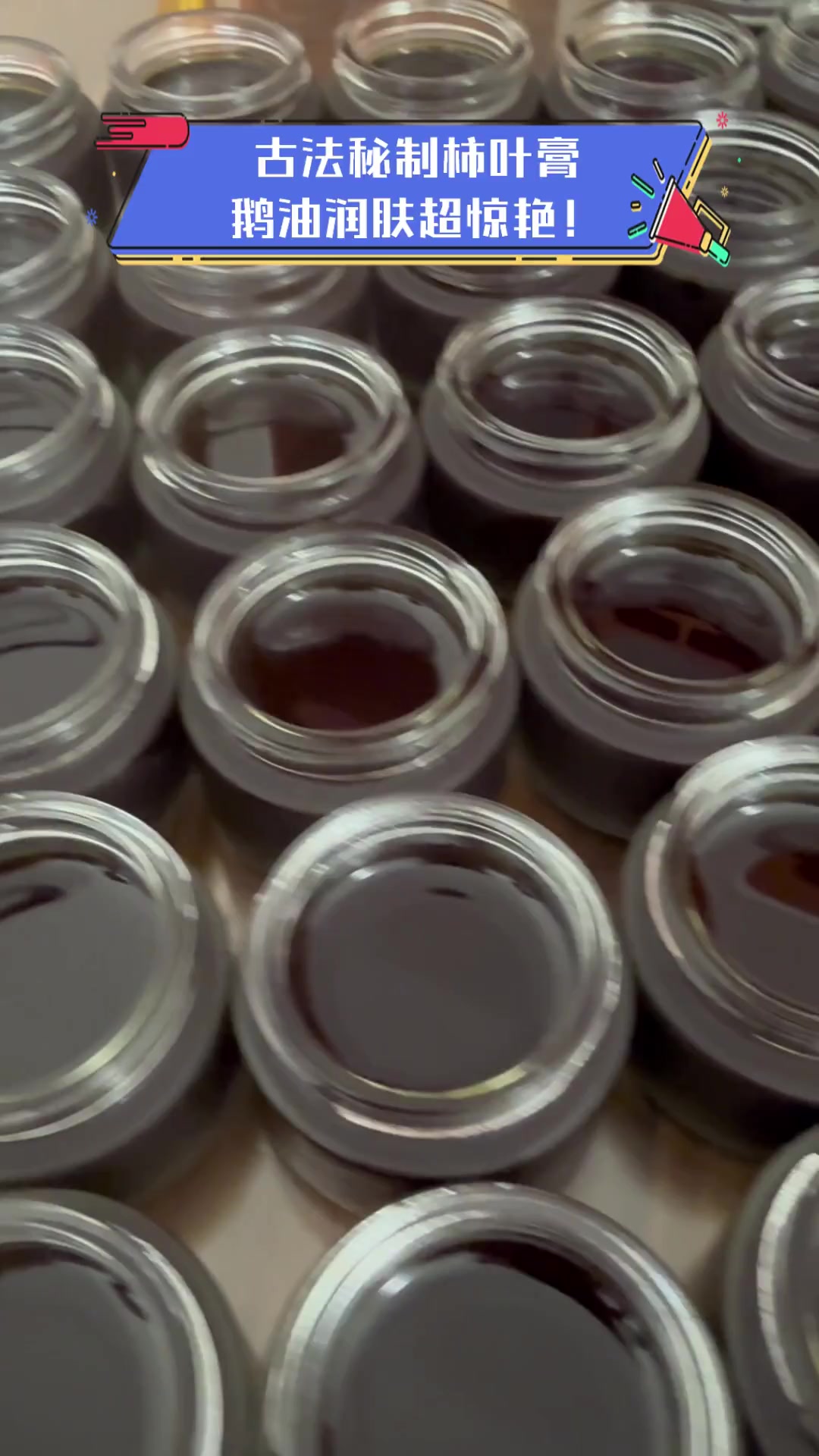 古法秘制柿叶膏,鹅油润肤超惊艳!