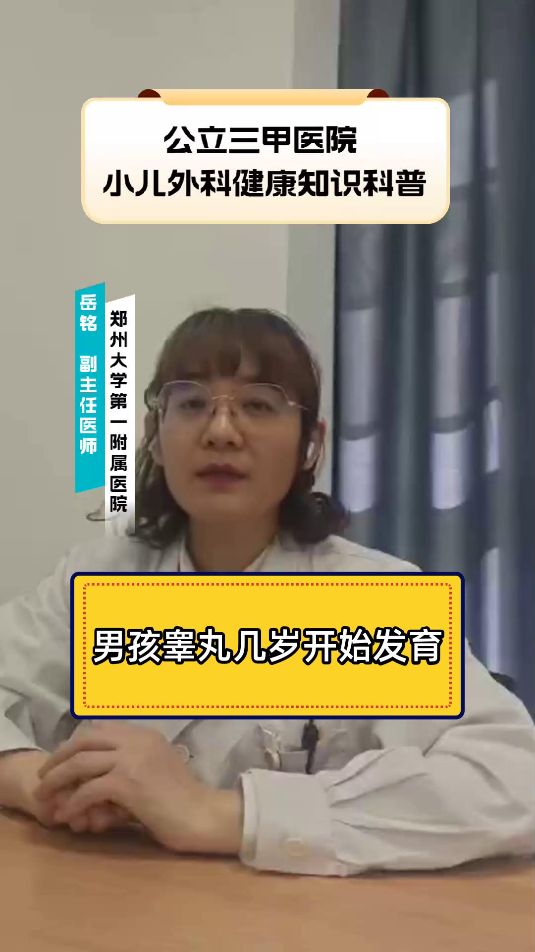 男孩睾丸几岁开始发育