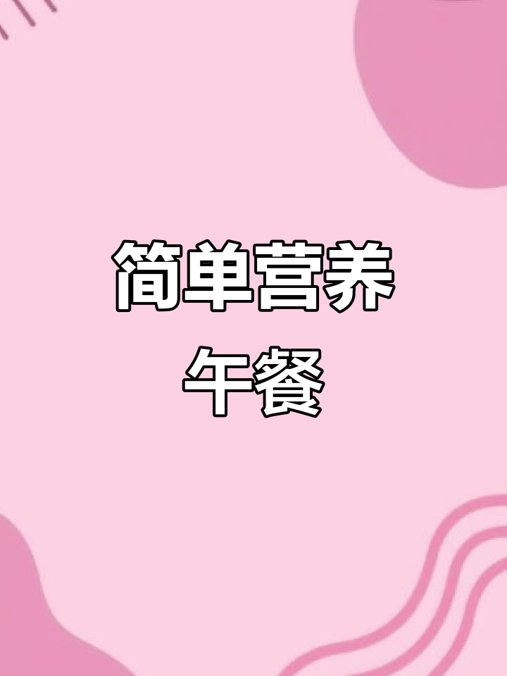 普通人的一餐:红枣粽子、蘑菇炒青菜,炖龙骨汤