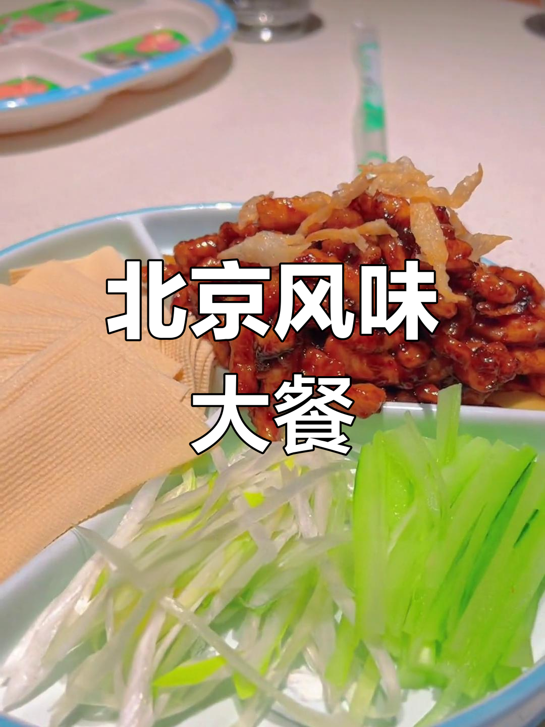 武清美食之旅,烤鸭与酥皮虾让人欲罢不能!