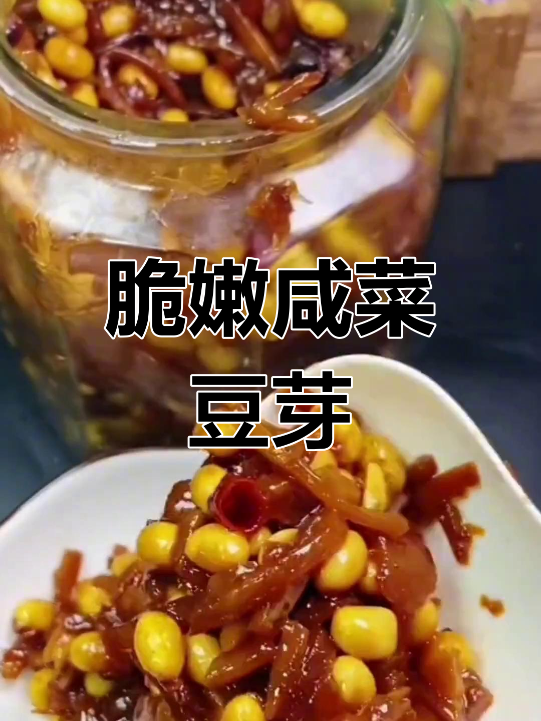 自制咸菜豆芽,清脆爽口又开胃,家常下饭神器