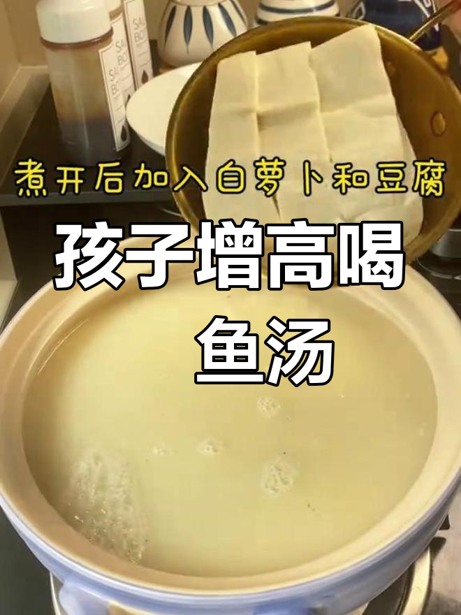 秋季孩子长高必备,鲗鱼豆腐汤助力成长