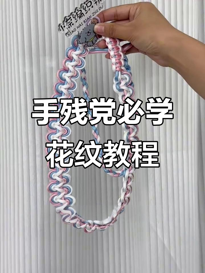 手工编织绝美花纹,手机挂绳、狗窝项圈任你选