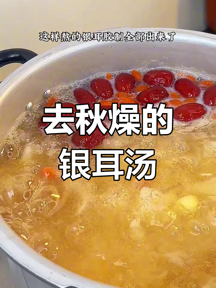 秋季必备!银耳莲子汤,润喉去火超好喝