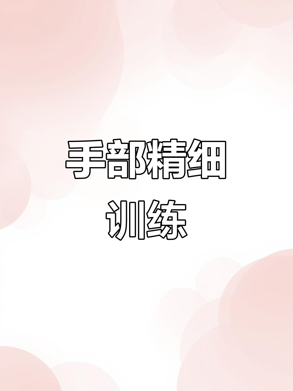情景剪纸,锻炼孩子动手与专注力,告别屏幕时间