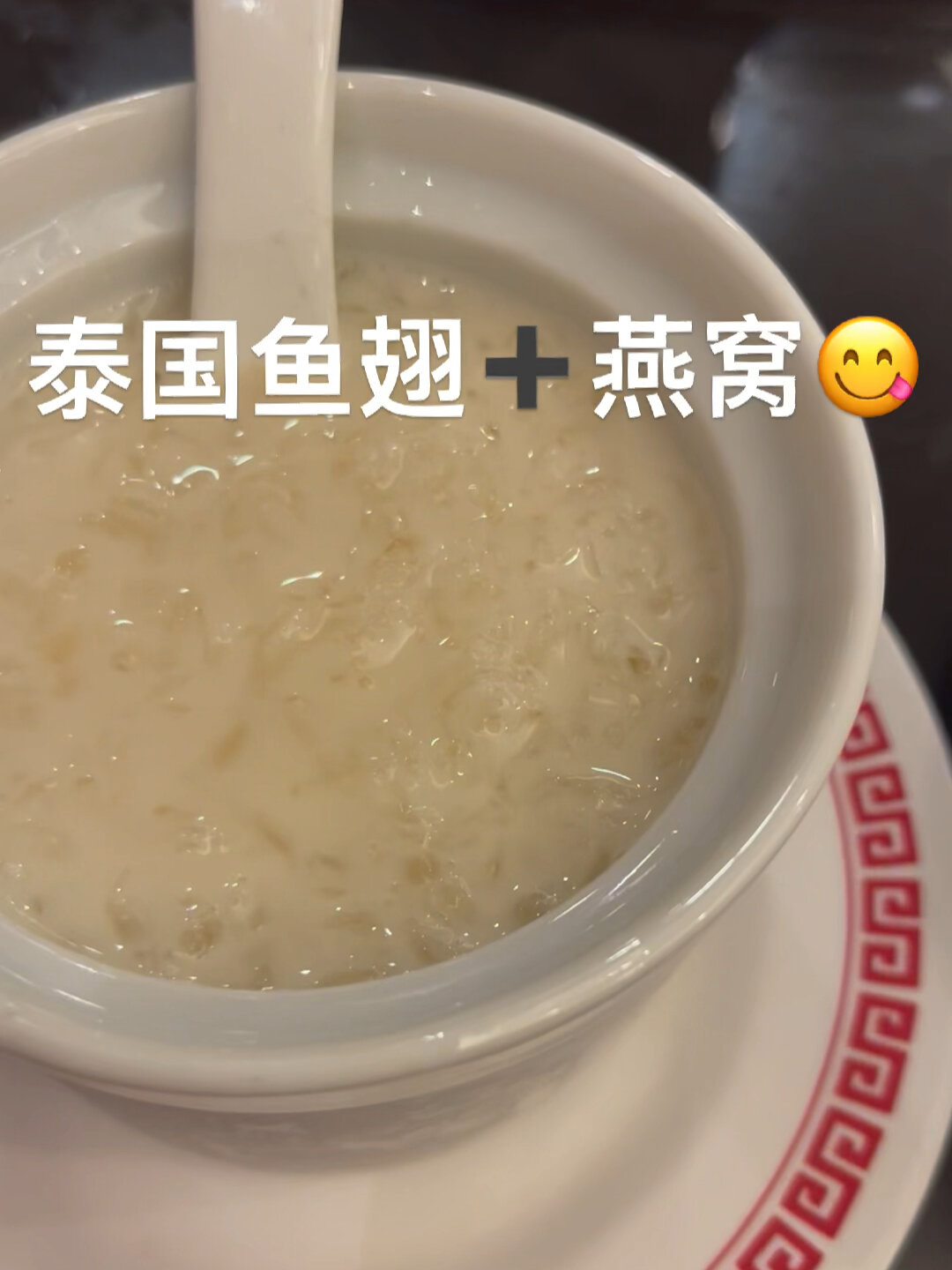 泰国燕窝鱼翅