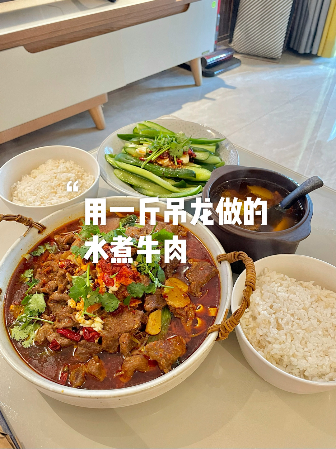 美食Vlog/用一件吊龙做的水煮牛肉