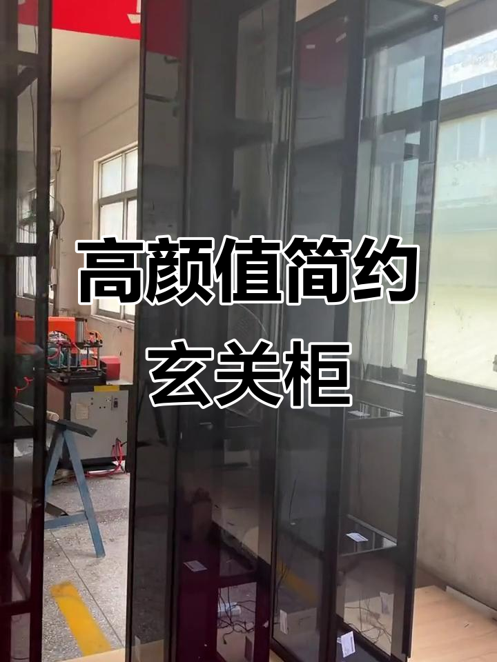 极简轻奢玄关玻璃柜,精致设计与实用完美结合