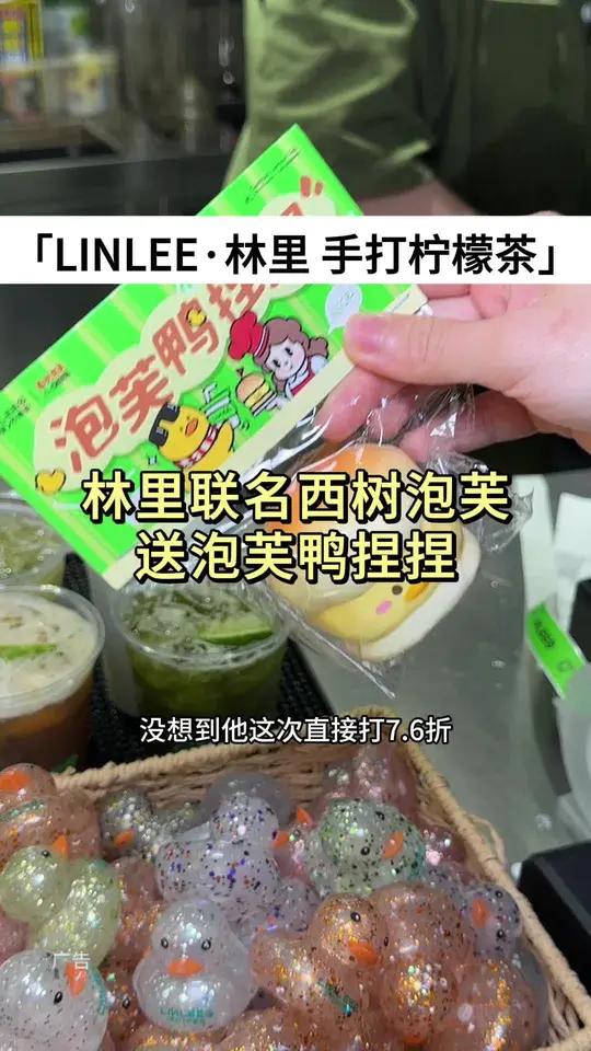 林里联名西树泡芙送泡芙鸭