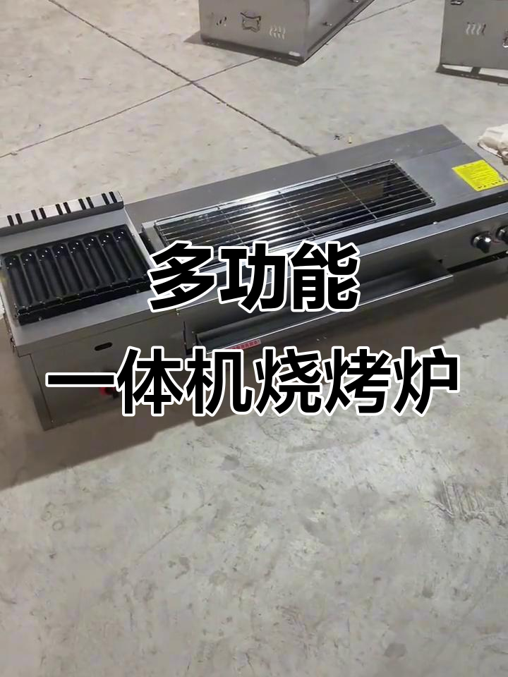 这款多功能烧烤炉,无烟环保又高效,烤肠羊肉串轻松搞定