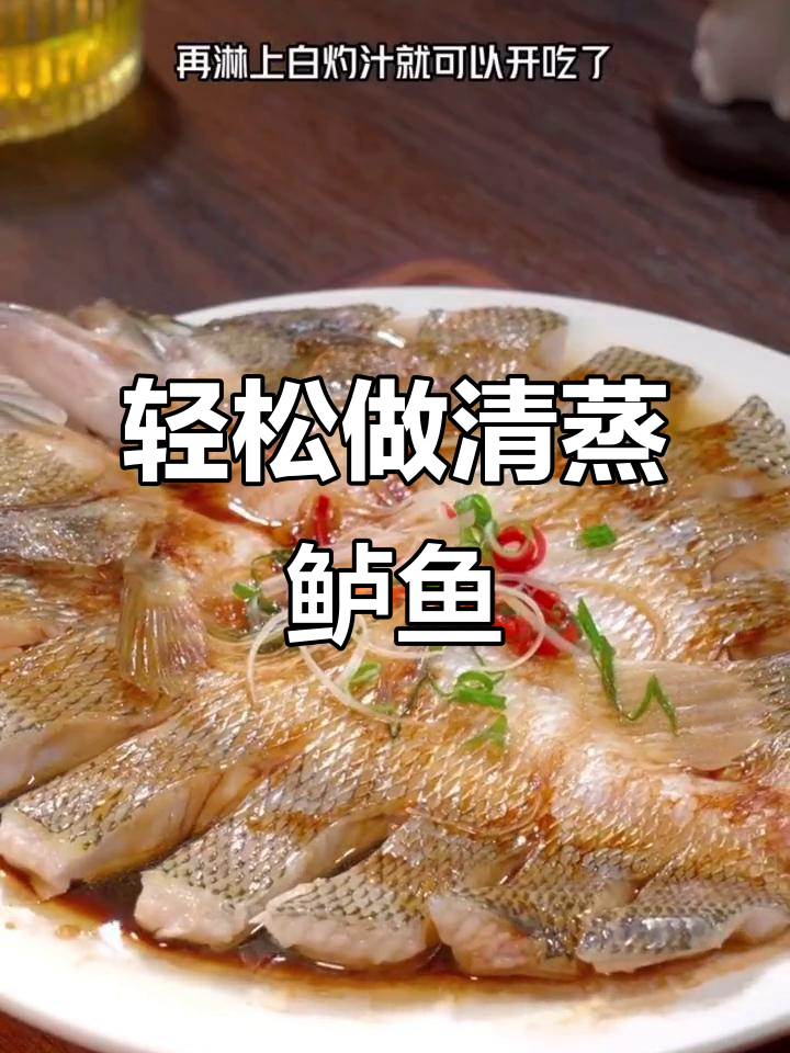 清蒸鲈鱼，花刀技巧让肉质更嫩滑，家常做法超简单