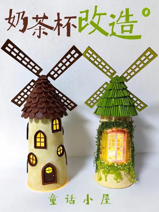 变废为宝|奶茶杯别扔!改造成治愈系童话小屋 我用奶茶杯改造了2个治愈系童话小屋~ 这次,我