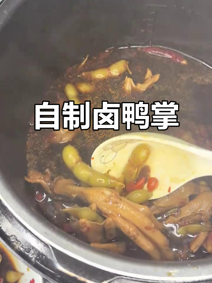 卤鸭掌毛豆,家常味十足!
