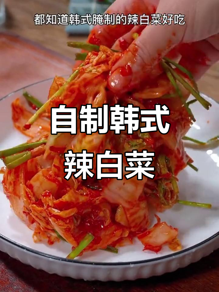 辣白菜调味酱做法,简单又酸辣可口!
