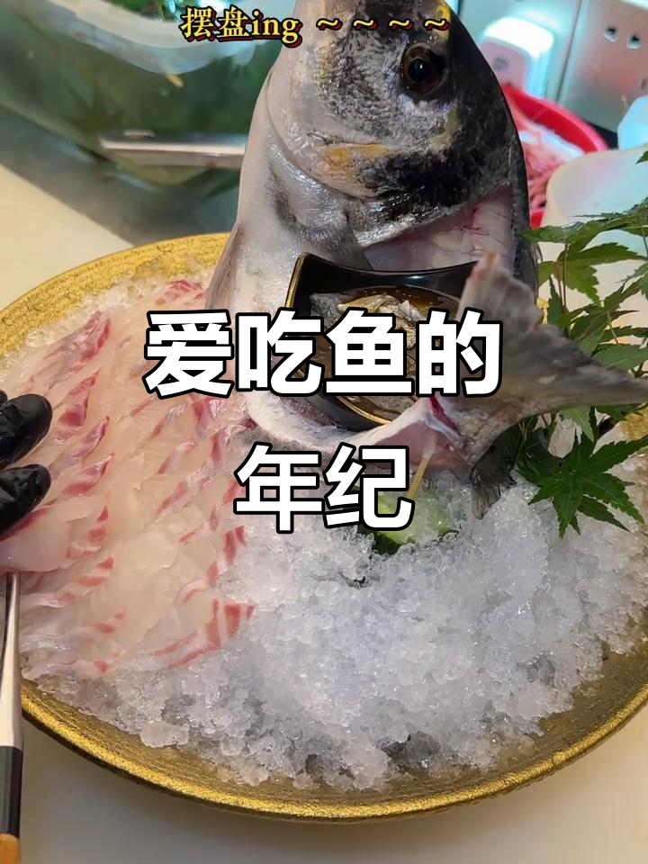 每个年龄都爱吃鱼,从0岁到99岁的味道享受