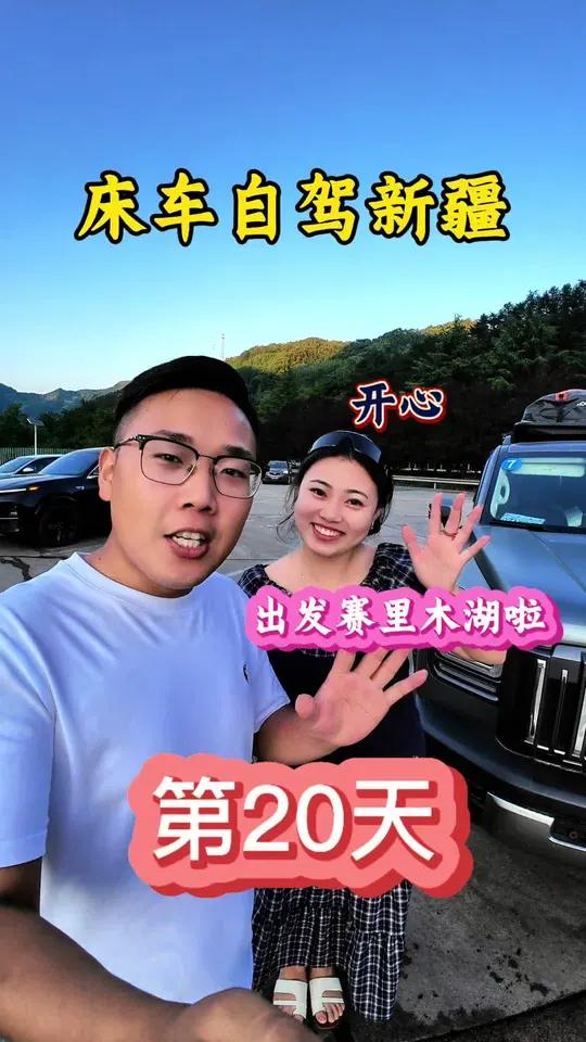 挑战带着一万块钱床车自驾新疆,20天已经累计花费了4621块钱,和布克赛尔蒙古自治县文化宫