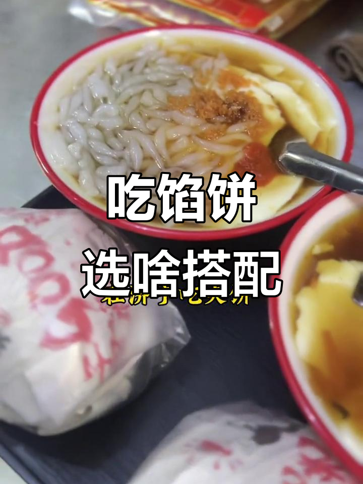 济宁夹饼配蛙鱼还是豆腐脑?吃货的选择大揭秘